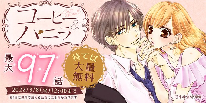 朱神宝 コヒバニ18巻発売中さん がハッシュタグ コヒバニ をつけたツイート一覧 1 Whotwi グラフィカルtwitter分析