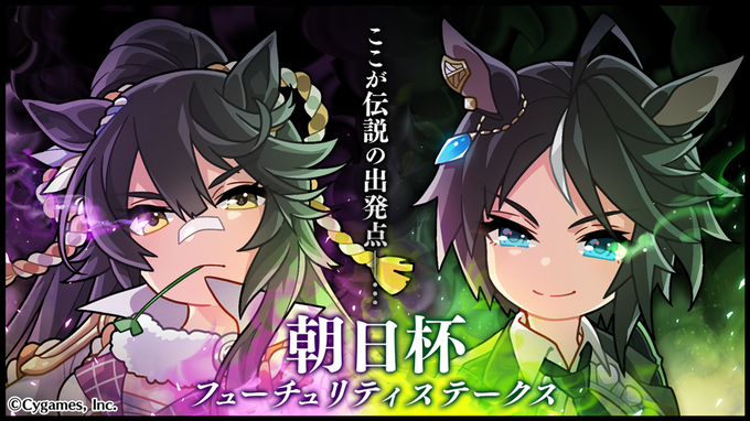 ウマ娘 G1レース 朝日fs 開催記念 描き下ろしイラスト公開