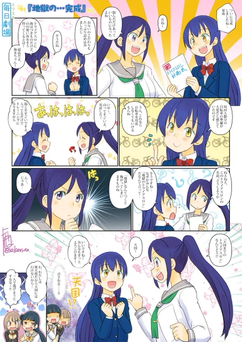 12/19のスクスタ毎日劇場『地獄の…完成』から、うみかな!地獄のトライアスロンに遂に新展開が…w #毎日劇場 #スクスタ毎日劇場 