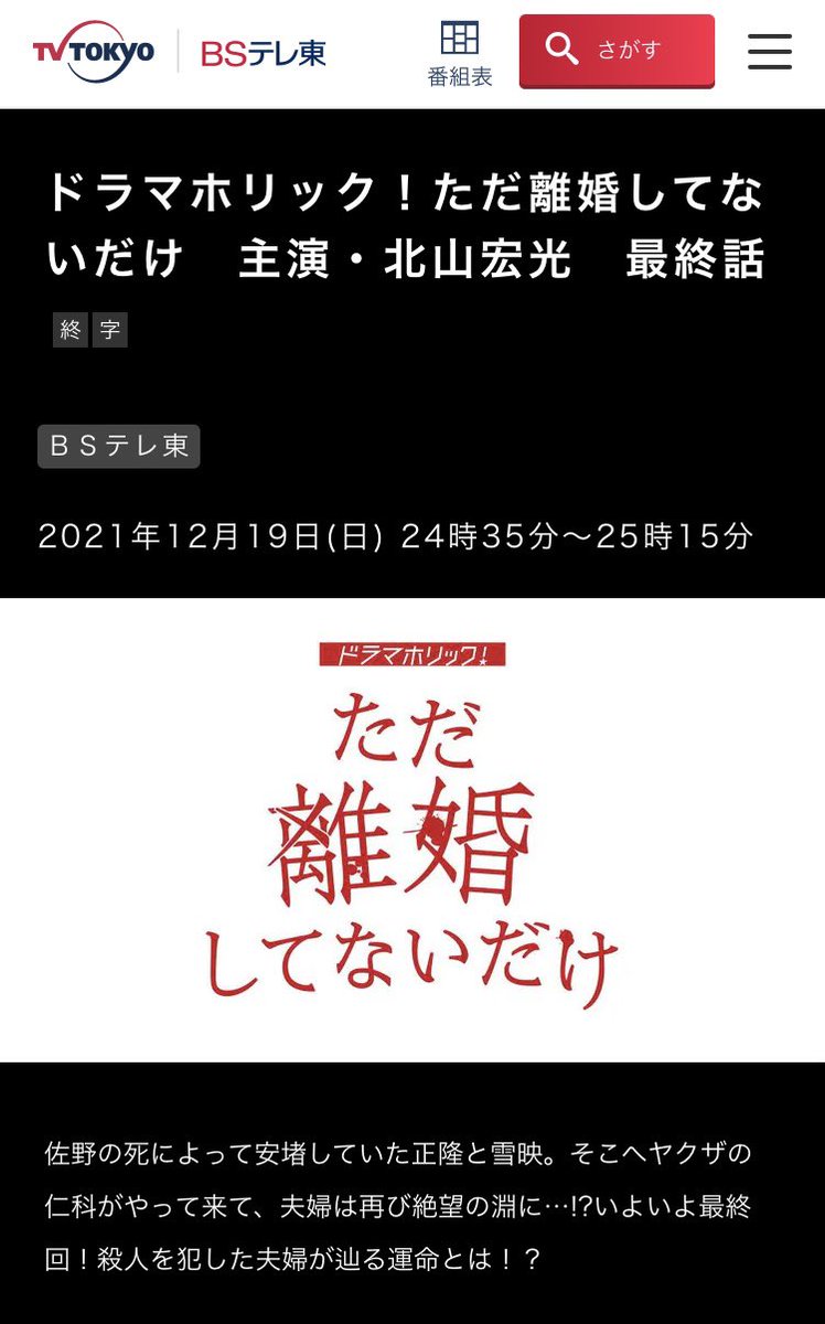ただ離婚してないだけ Bsテレ東放送中 Tx Tadarikon Twitter