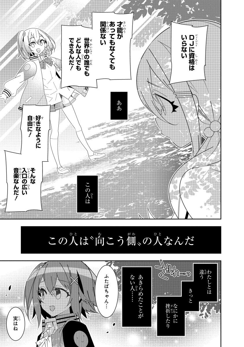 「引っ込み思案な女子高生が一歩踏み出す話」(2/3) 