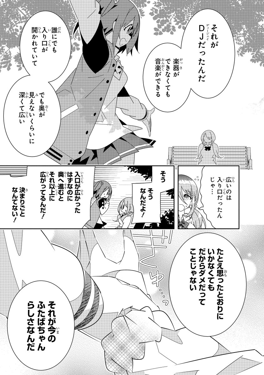 「引っ込み思案な女子高生が一歩踏み出す話」(2/3) 