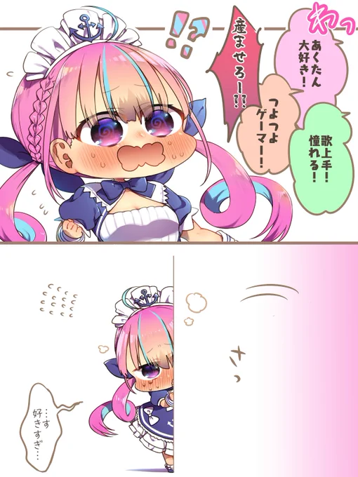 好かれすぎた時のあくたん
#あくあーと 