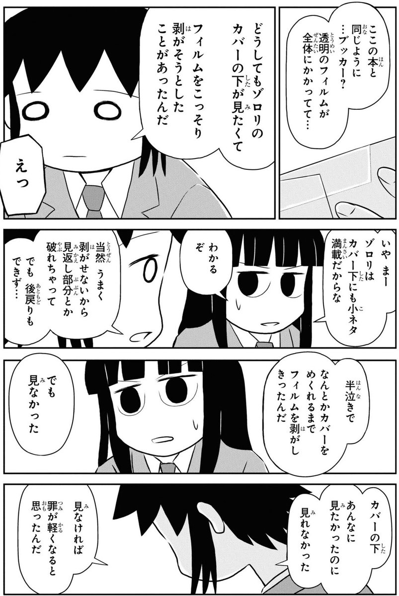 かいけつゾロリと罪の記憶
(2/3) 