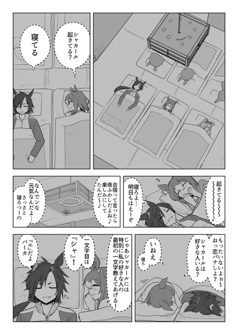 うま漫画 シャカファイ 合宿の夜 
