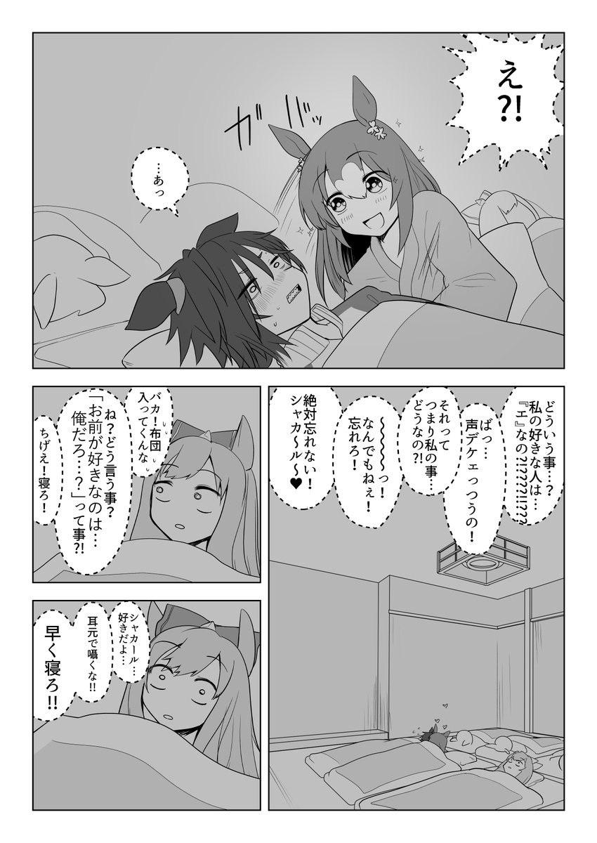 うま漫画 シャカファイ 合宿の夜 