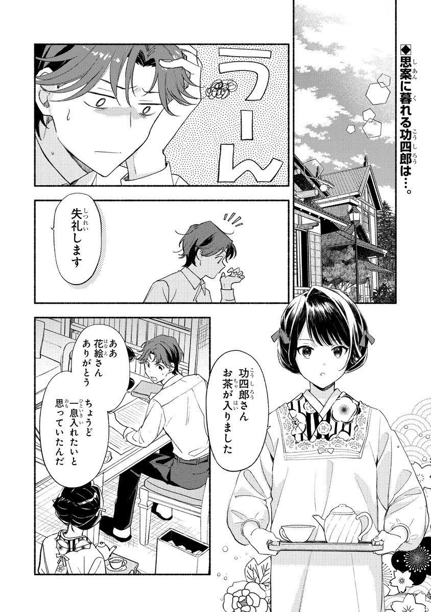 ガンガンONLINEにて連載中の
『活弁王子の花嫁さん』(作画:はま先生)
第参話「女心と初夏の風」

ガンガンONLINEアプリにて先行公開です。
https://t.co/o2TiqVYZZF
よろしくおねがいします! 