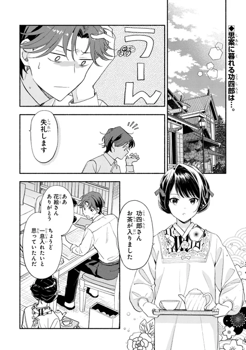 ガンガンONLINEにて連載中の
『活弁王子の花嫁さん』(作画:はま先生)
第参話「女心と初夏の風」

ガンガンONLINEアプリにて先行公開です。
https://t.co/o2TiqVYZZF
よろしくおねがいします! 