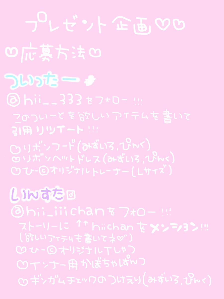 hii__333's tweet photo. hiichan♡プレゼント企画スタート🎁

応募方法につきましては下記の通りです♡
欲しいアイテム＋色も書いてね♡

超絶可愛い商品が当たるので
是非皆さま参加して頂けたら嬉しいです☁️

鍵垢の方は見れないです🙇‍♀️

#プレゼント企画 #プレゼント企画実施中 
#ゆめかわいい　#ゆめかわ女子 https://t.co/wfkFobWjL2