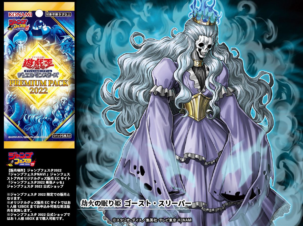 遊戯王 ジャンプフェスタ2022 PREMIUM PACK 5BOX Amazon.co.jp: 遊戯王オフィシャルカードゲーム デュエルモンスターズ
