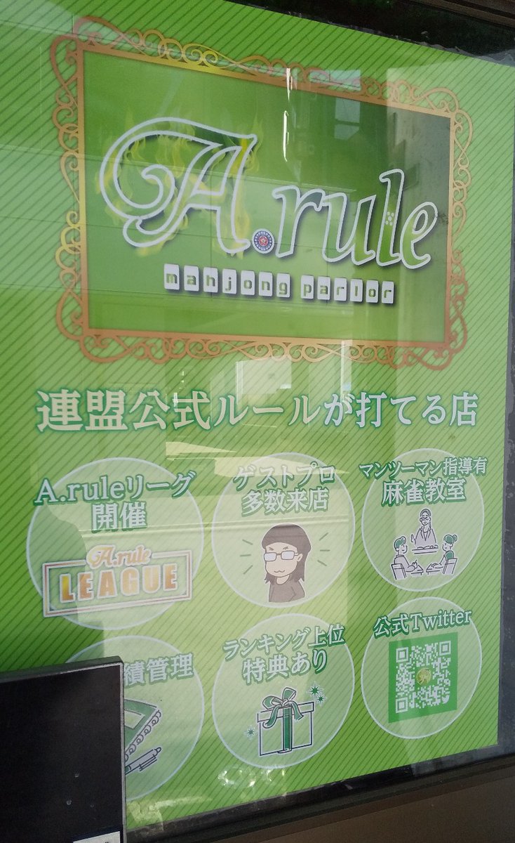 shinemon0704's tweet photo. 着いた🀄️
この3ヵ月で4回目。

#Arule
#瀬戸熊直樹
#最強位 https://t.co/6diiI5OgP4