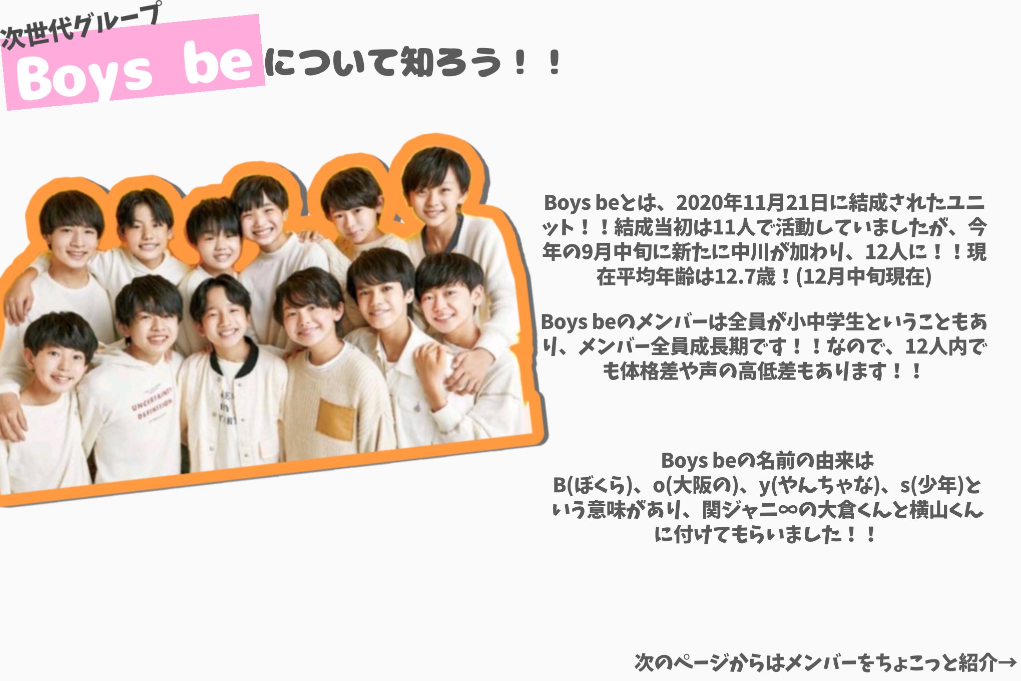 池川侑希弥 関西ジャニーズjr The Beginning 狼煙 開幕ということで Boys Beをまとめてみました 是非ご覧ください Boysbe 伊藤篤志 千田藍生 角紳太郎 池川侑希弥 丸岡晃聖 嵜本孝太朗 亀井海聖 中川惺太 北村仁太郎 岩倉