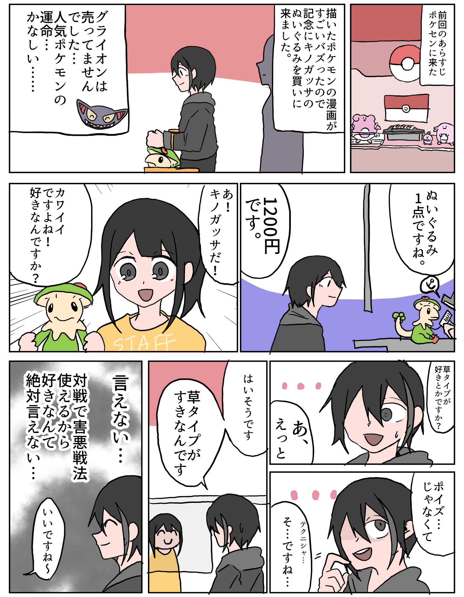 二つ ポケセンに行った日記です2 T Co Rlfovke9vp Twitter