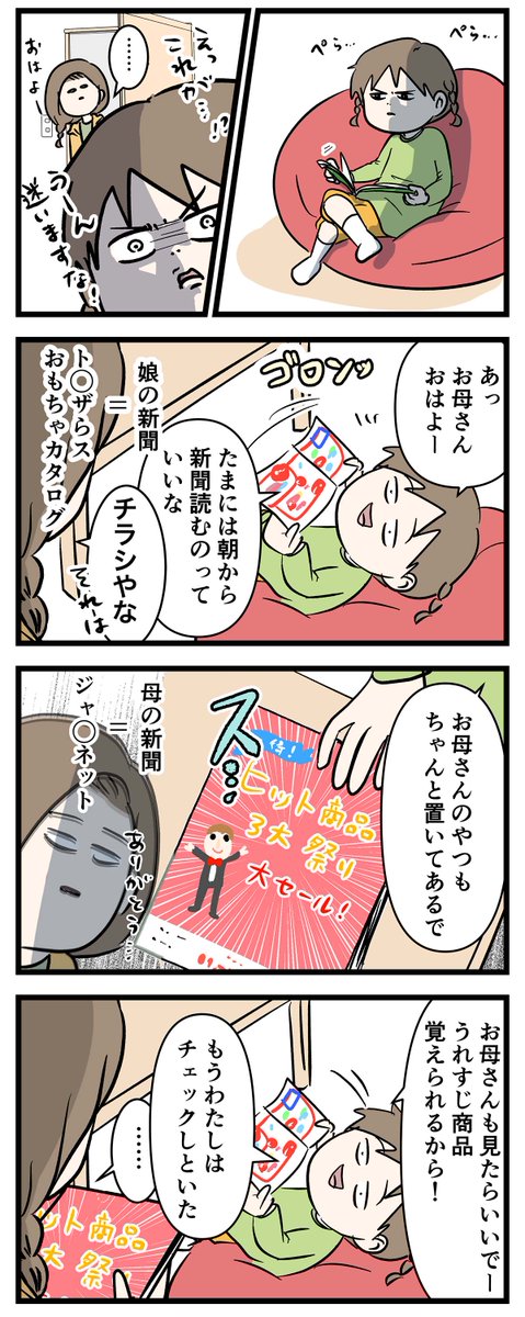 娘から踏みつけられる母にありがちなこと

#コミックエッセイ
#漫画が読めるハッシュタグ 