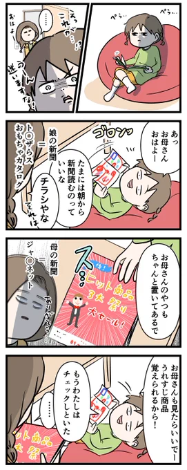 娘から踏みつけられる母にありがちなこと

#コミックエッセイ
#漫画が読めるハッシュタグ 