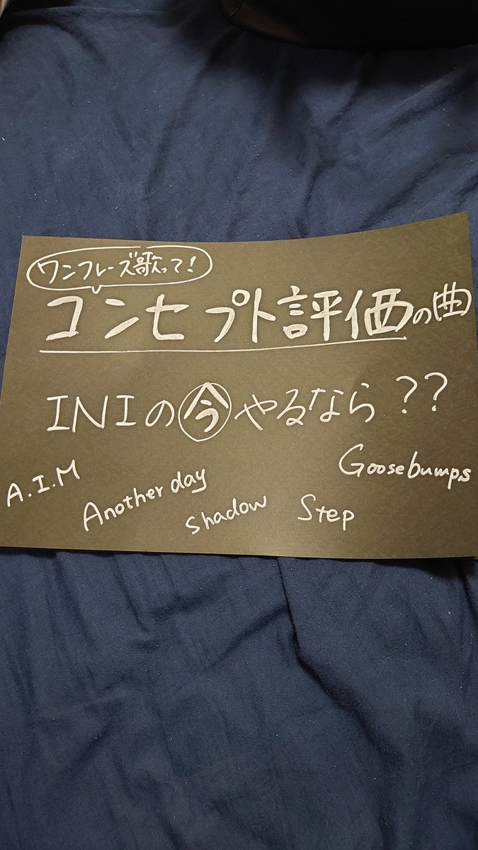 kimumakiINI's tweet photo. 20211219 第2部

京ちゃんがいまやりたいコンセプト評価曲は「STEP」だそうです。
歌ってというオーダーに対する選曲がプロアイドルすぎました。

#INIヨントンレポ #藤牧京介 https://t.co/3MfKSXxhpP