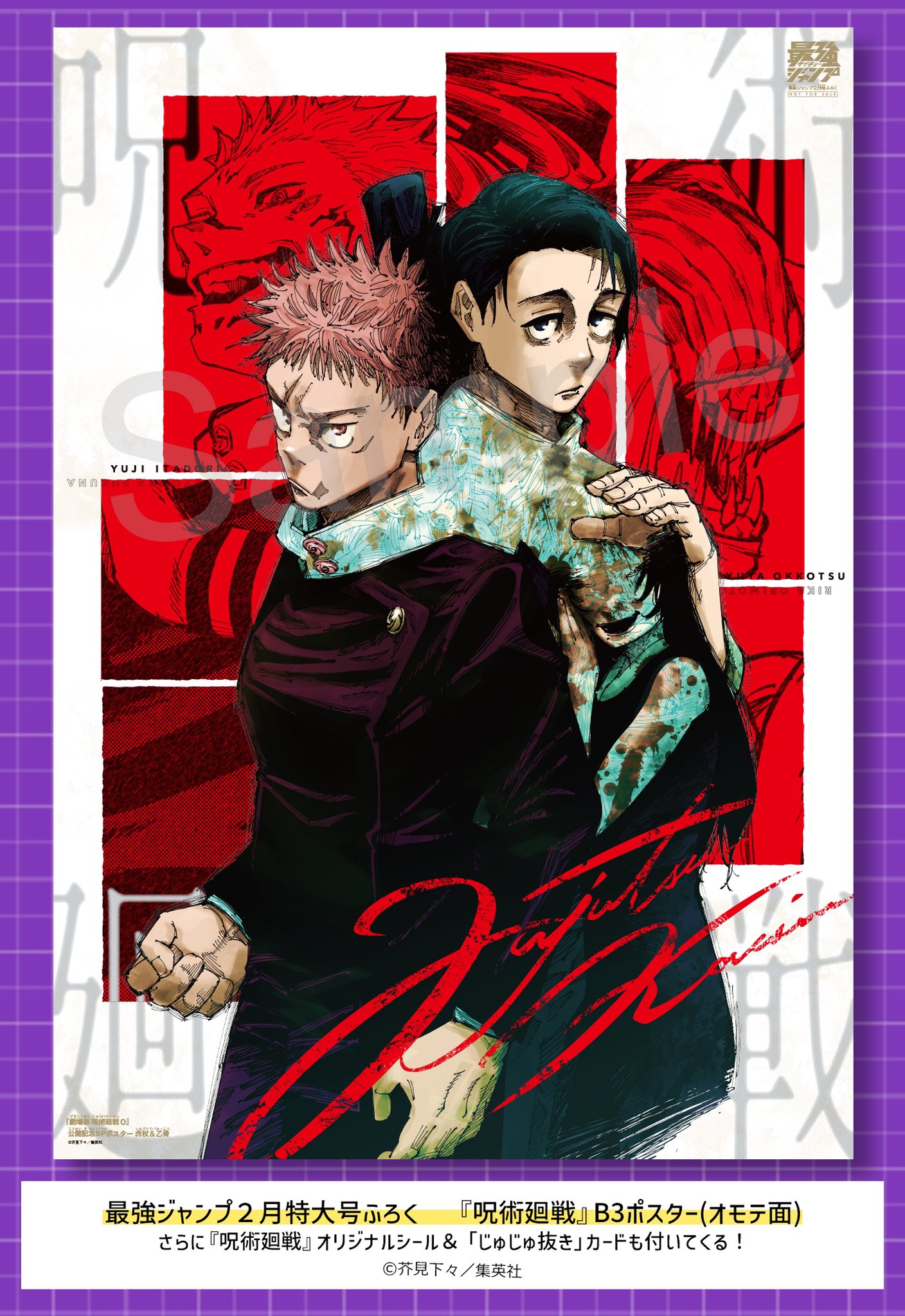 呪術廻戦 B3ポスター | uzcharmexpo.uz