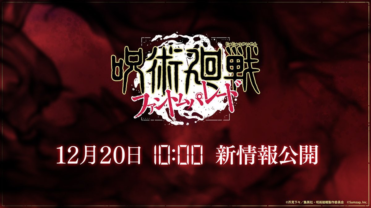 JuJutsu Kaisen PHANTOM PARADE 🇫🇷 tweet media