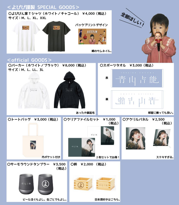 青山吉能】 受注受付は本日まで📣 テイチクオンラインに「よぴぴ謹製