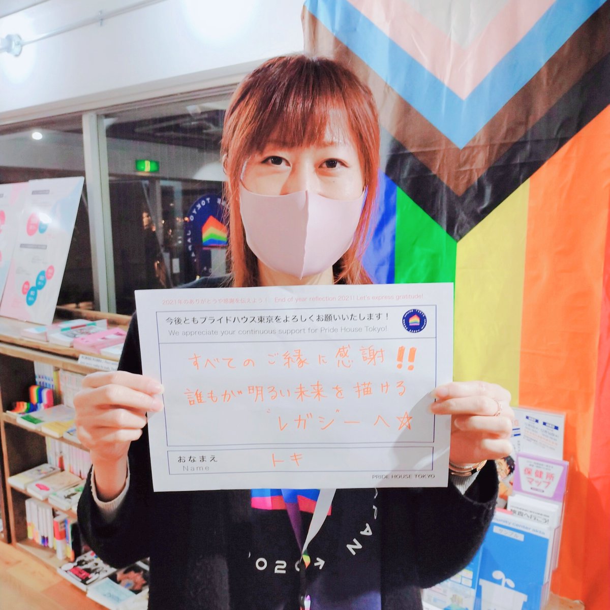 PrideHouseTokyo's tweet photo. #PHTMessageRelay2021】

"Thank you for all the connections we have made at Pride House Tokyo this year. Let's work together to create a society where everyone can live a bright future!"

#PHTL is open today, 1pm-7pm, with the anti-Covid-19 measures in place. Come visit us! https://t.co/XfBGr6H4hV