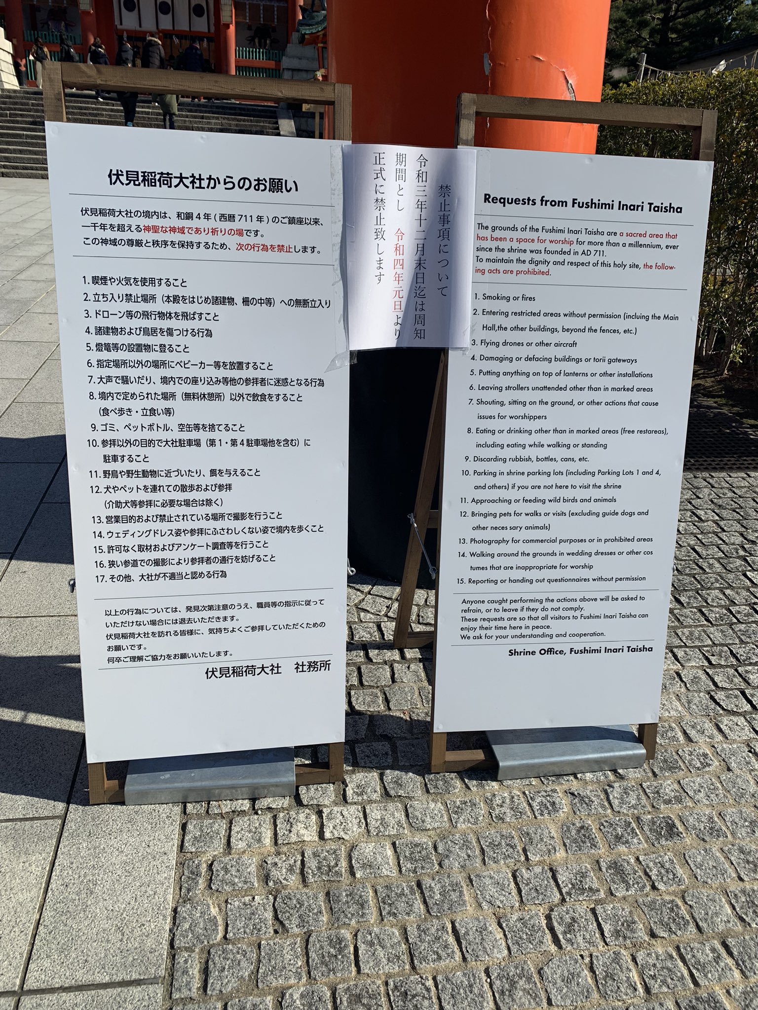 Twitter 上的 ｊ兄さん 伏見稲荷の例の禁止事項 新年1月1日から正式に開始となります 盲導犬 介助犬はok 伏見稲荷大社 T Co Vedsh6izfa Twitter