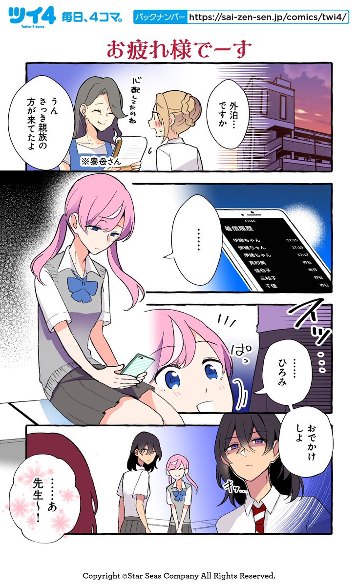 【お疲れ様でーす】紺色3号『同級生の推し作家に百合妄想がバレた結果』 https://t.co/7cvmGycf0c #ツイ4 