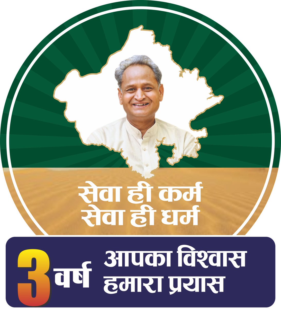 माननीय मुख्यमंत्रीजी ने प्रदेशवासियों को दी 13195 करोड़ के 2512 विकास कार्यों की सौगात
जनघोषणापत्र के 70% वादे हुए पूरे
3 बजट की 87%घोषणाएं क्रियान्वित
जनकल्याणकारी फैसलों से विकास के पथ पर तेजी से बढ़ा राजस्थान,हर वर्ग को मिली राहत
आने वाला समय विकास की दृष्टि से होगा और बेहतरीन