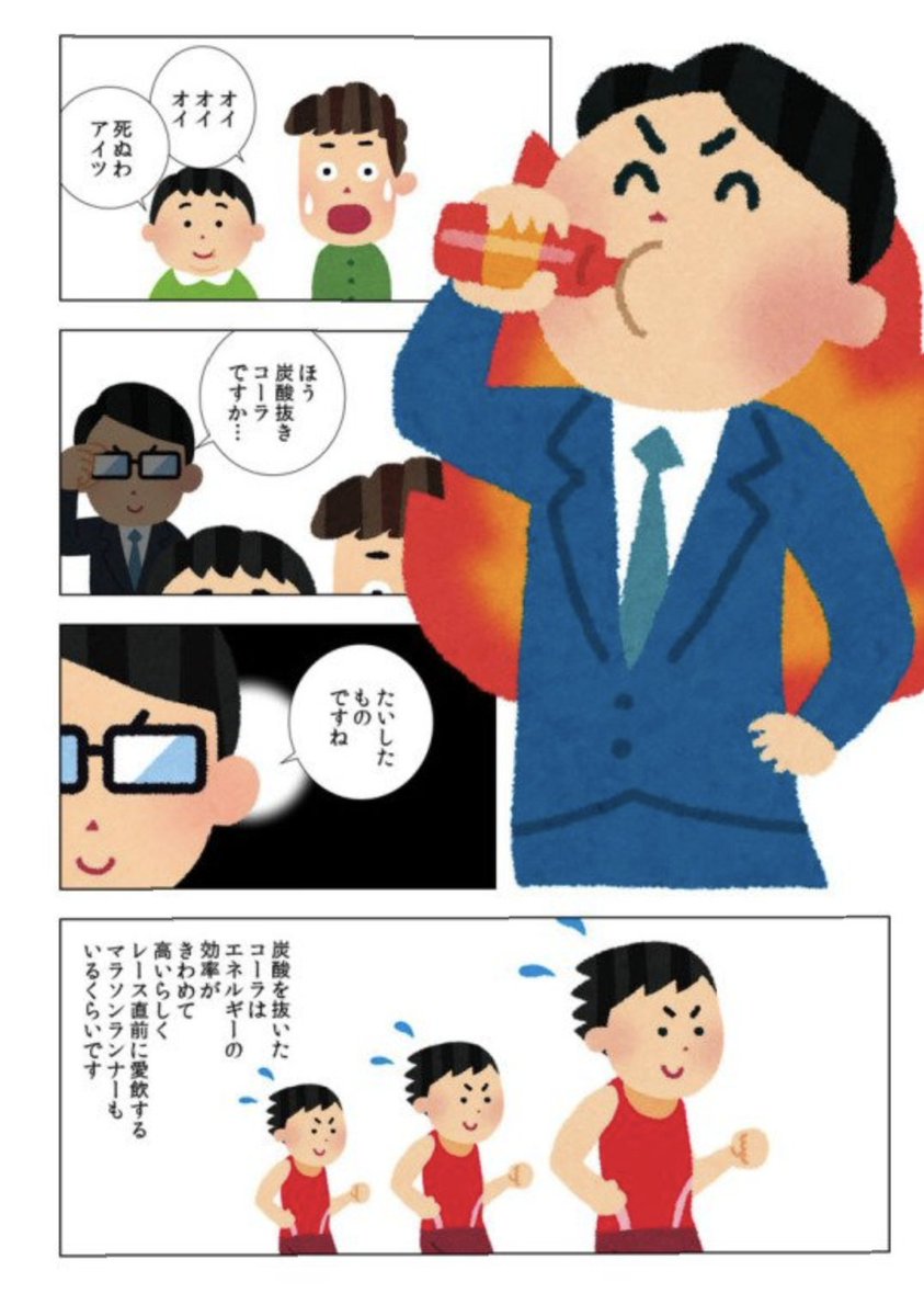 いらすとやのイラストで再現された刃牙の炭酸抜きコーラのセンスよ

「相手はあの末同先輩だぞ」のモブメガネをケース入りのメガネで代用してるのホント秀逸 