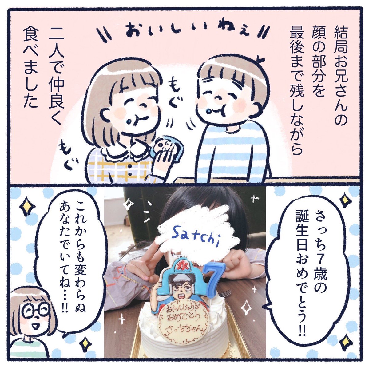 さっちの7歳の誕生日🤗(3/3)
クッキー食べづらい、、😇
#育児漫画 #育児絵日記 #さっちととっくん #ライブドアブログ #誕生日 