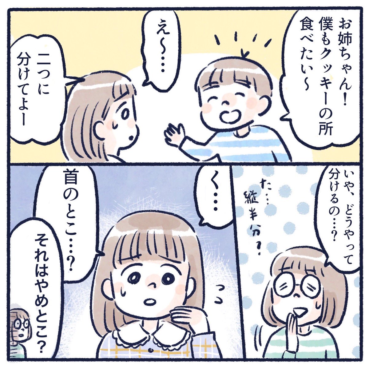 さっちの7歳の誕生日🤗(3/3)
クッキー食べづらい、、😇
#育児漫画 #育児絵日記 #さっちととっくん #ライブドアブログ #誕生日 