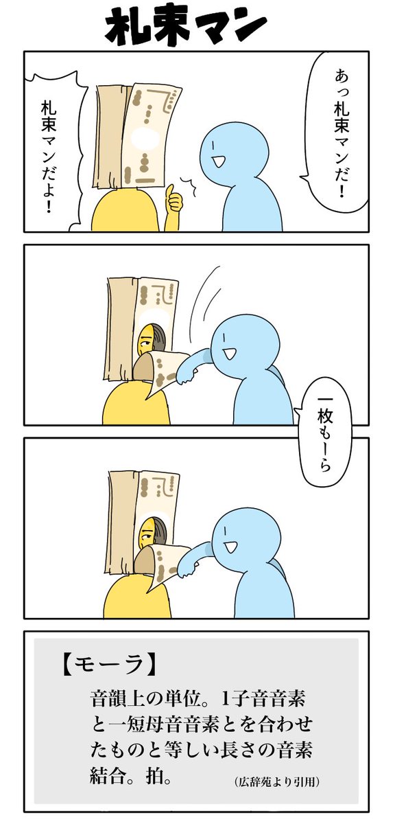 四コマ「札束マン」 