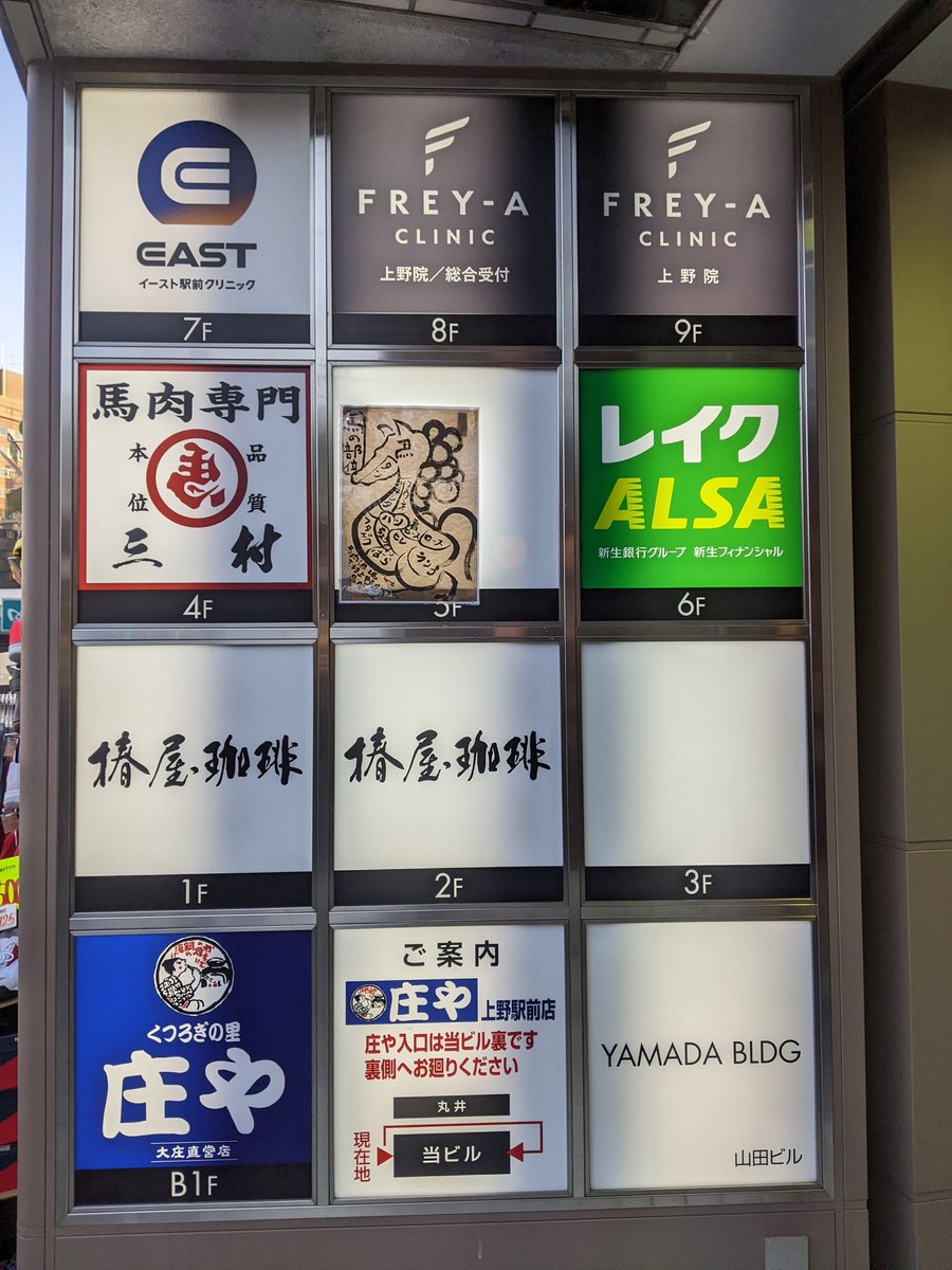 yashio2's tweet photo. 昔、飲みに行っていた串八珍が、馬肉専門店に。 https://t.co/IrfV4POaFP