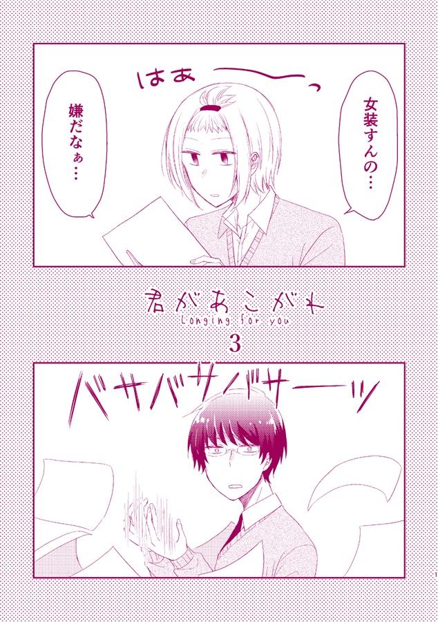 fromagee_doujin's tweet photo. 【通販】【電子書籍】
「ゆゆ」様(@sakanato373)の【#コミティア138】新刊『君があこがれ 3』が好評発売中!!
373様が描く、可愛い物好き男子×童顔コンプレックス男子のBL4コマ+SSシリーズ3巻目‼️
女装を嫌がる桶川と桶川に女装をしてほしい柏田のお話🎵
#COMITIA138
https://t.co/2Mo3sfBIqs https://t.co/nsDZKVSas2