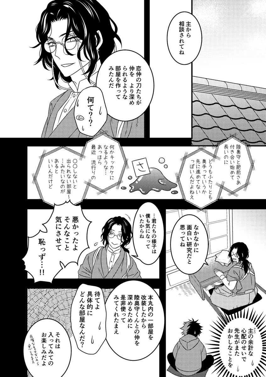 データを掘り返している過程で出てきたのだけどこのネタちゃんと描くかどーかわからんのでいったん載せちゃえ
むつひぜ 