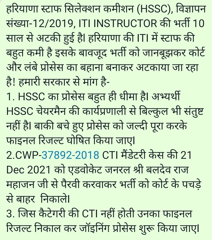 <a href="/mlkhattar/">Manohar Lal</a> हरियाणा स्टाफ सिलेक्शन कमीशन (HSSC), विज्ञापन संख्या-12/2019, ITI INSTRUCTOR की भर्ती 10 साल से अटकी हुई हैl हरियाणा की ITI में स्टाफ की बहुत कमी है इसके बावजूद भर्ती को जानबूझकर कोर्ट और लंबे प्रोसेस का बहाना बनाकर अटकाया जा रहा है!