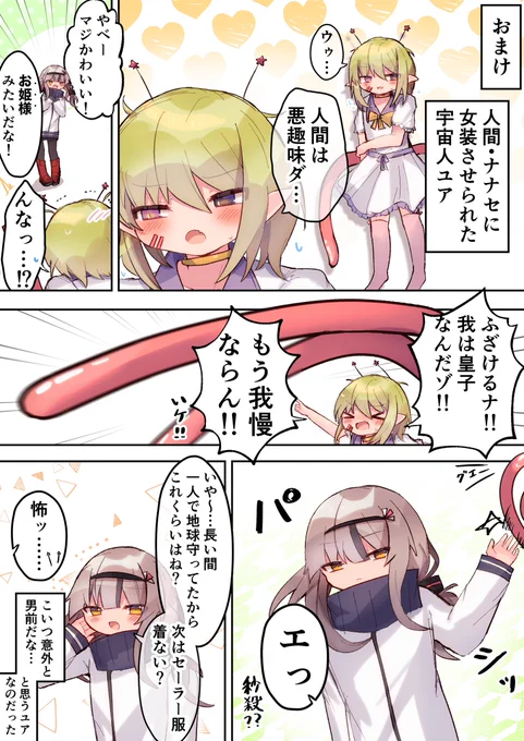 「かわいい」を求める不老不死の男の娘と宇宙人の話
(おまけ漫画+キャラ設定画) 