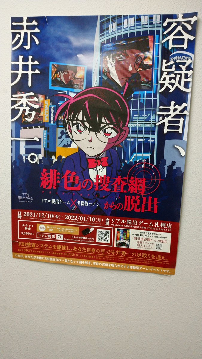 リアル脱出ゲーム札幌 Twitter Search Twitter