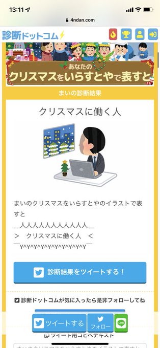 あなたのクリスマスをいらすとやで表すと 21年12月19日 日 ツイ速まとめ