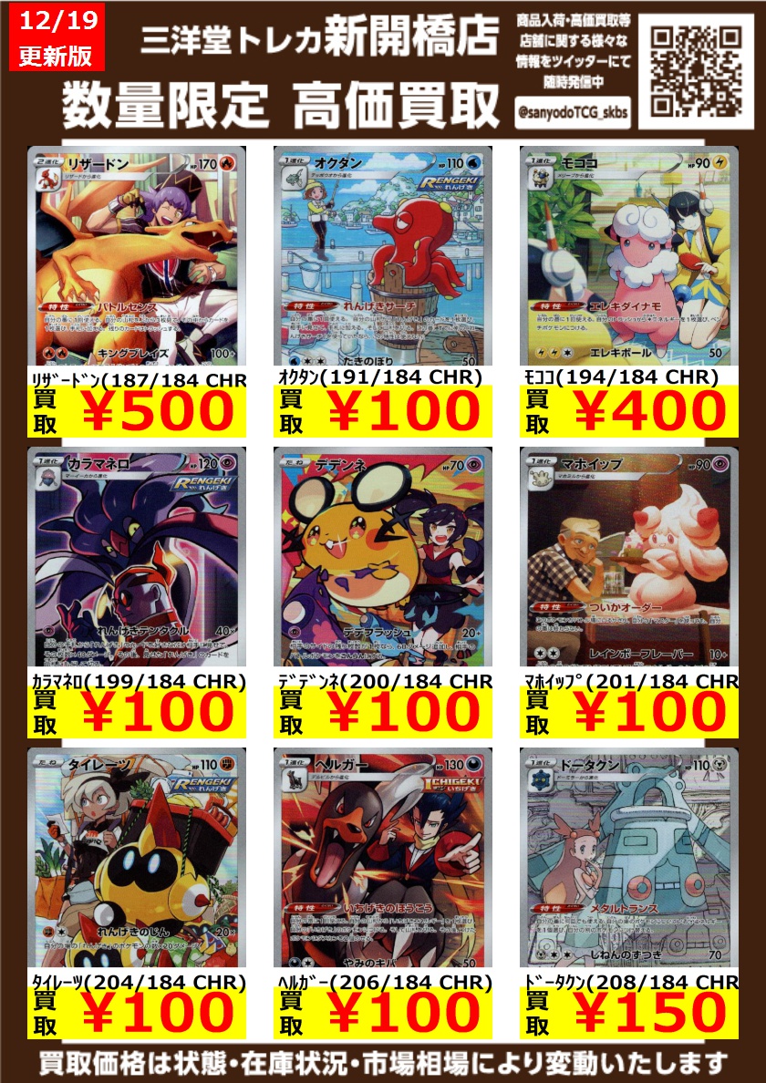 ポケカ Vmaxクライマックス 買取相場 Twitter 21年12月日 ハイクラスパック Vmaxクライマックス Box ガラルの仲間たち ユウリ アセロラの予感sr ピカチュウvmax Csr ウィクロス速報