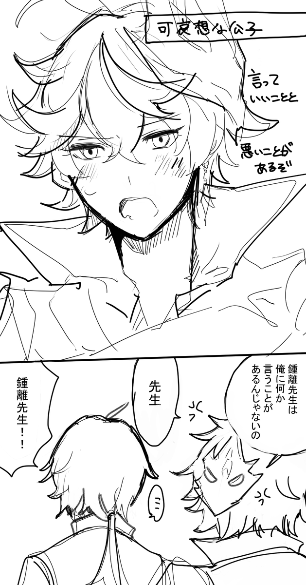二章が終わって不憫な公子どのがかわいかったです…
あやまってあげて 