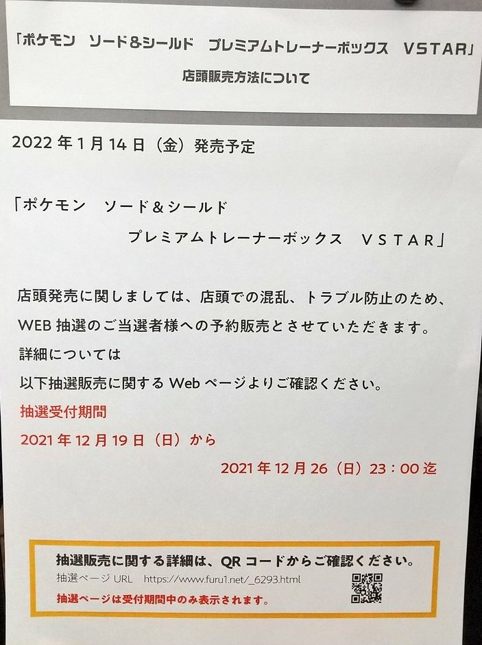 ふるいちイオンモール岡山店 1月14日 金 発売 ポケモン ソード シールド プレミアムトレーナーボックス Vstar Webでの事前抽選予約を 開始しております ぜひ T Co N22vevlwkd ポケカ イオンモール岡山 ふるいち T Co ふるいちイオンモール岡山店 1月14日 金 発売 ポケモン ソード シールド プレミアムトレーナーボックス Vstar Webでの事前抽選予約を 開始しております ぜひ T Co N22vevlwkd ポケカ イオンモール岡山 ふるいち T Co