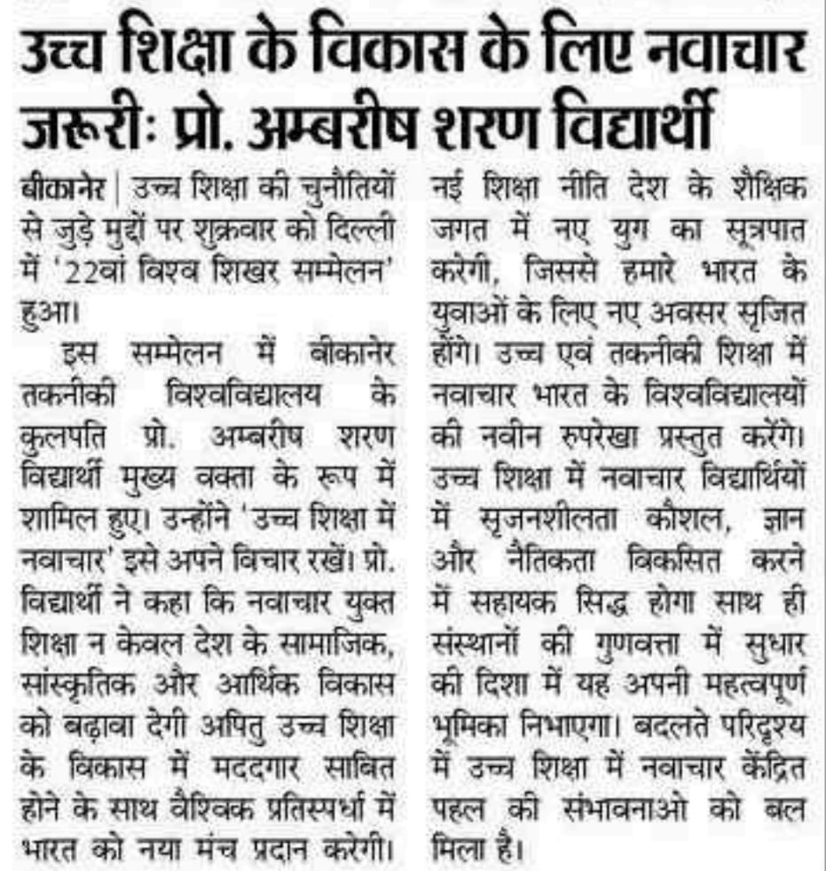 Honourable Vice Chancellor Prof. Ambarish Sharan addressed the "22nd Shikhar Sammelan" on the challenges of Higher Education organised in Delhi. #BTU