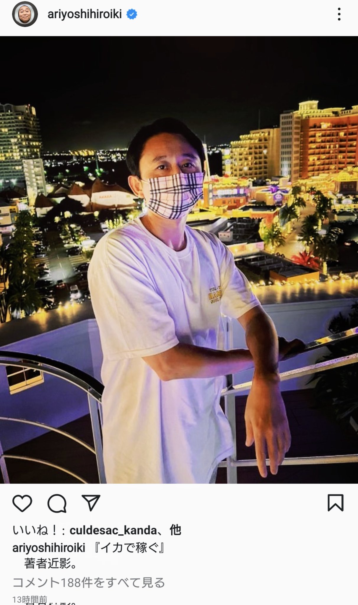 悲報 有吉弘行さん 神田沙也加さんがホテルで転落死した同じ日 インスタにホテルらしき場所の写真をupし 陰謀論者から黒幕扱いされる Forestlifenews