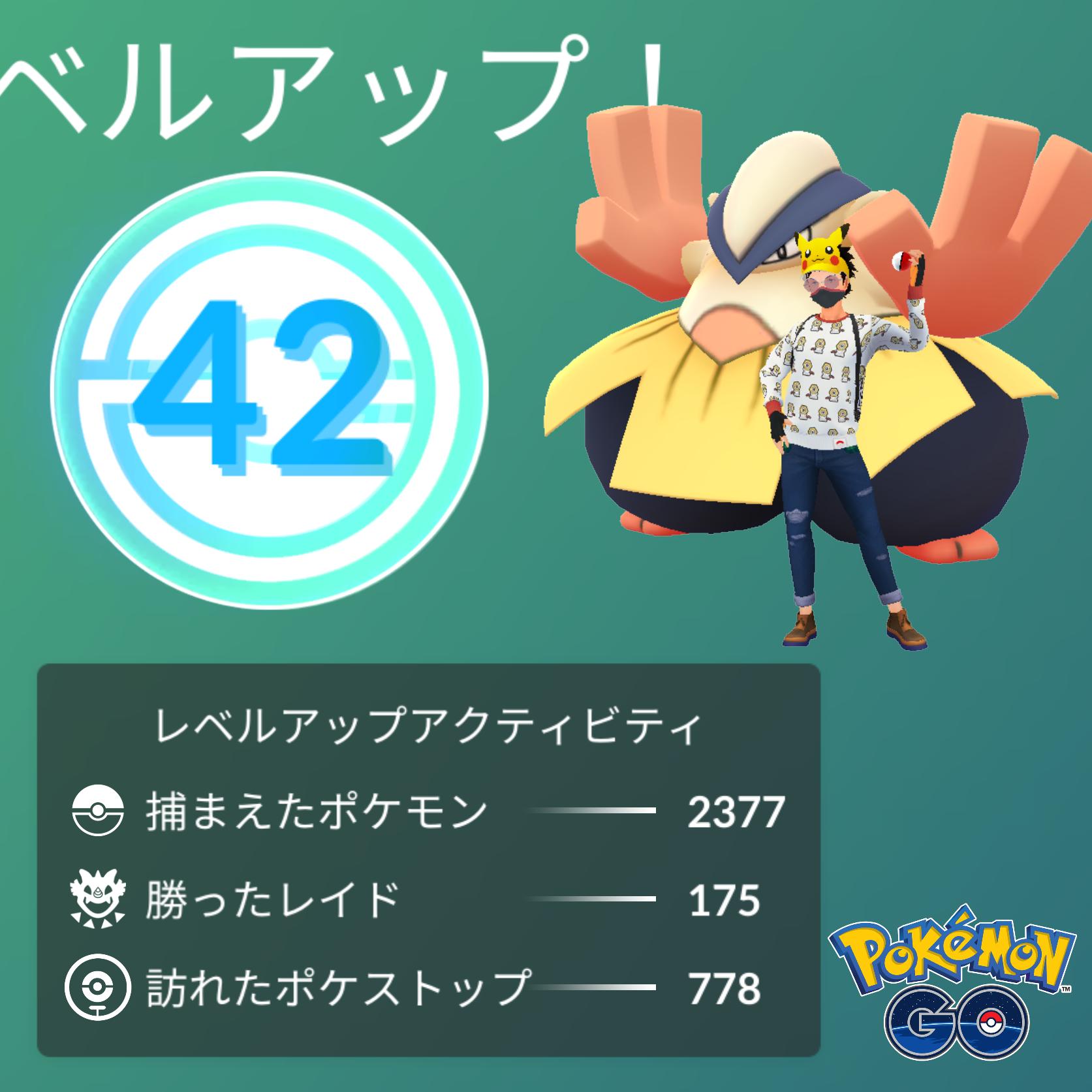 トレーナーレベル42 Twitter Search Twitter