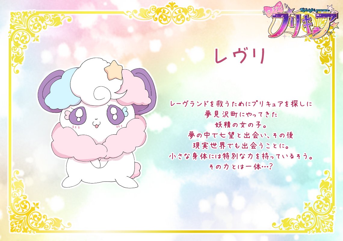 ミッドナイトプリキュア オリキュア キャラクター紹介 レーヴランドの妖精 レヴリの紹介だよ これからよろしくね オリキュア ミップリ T Co 8gmijcy27q Twitter