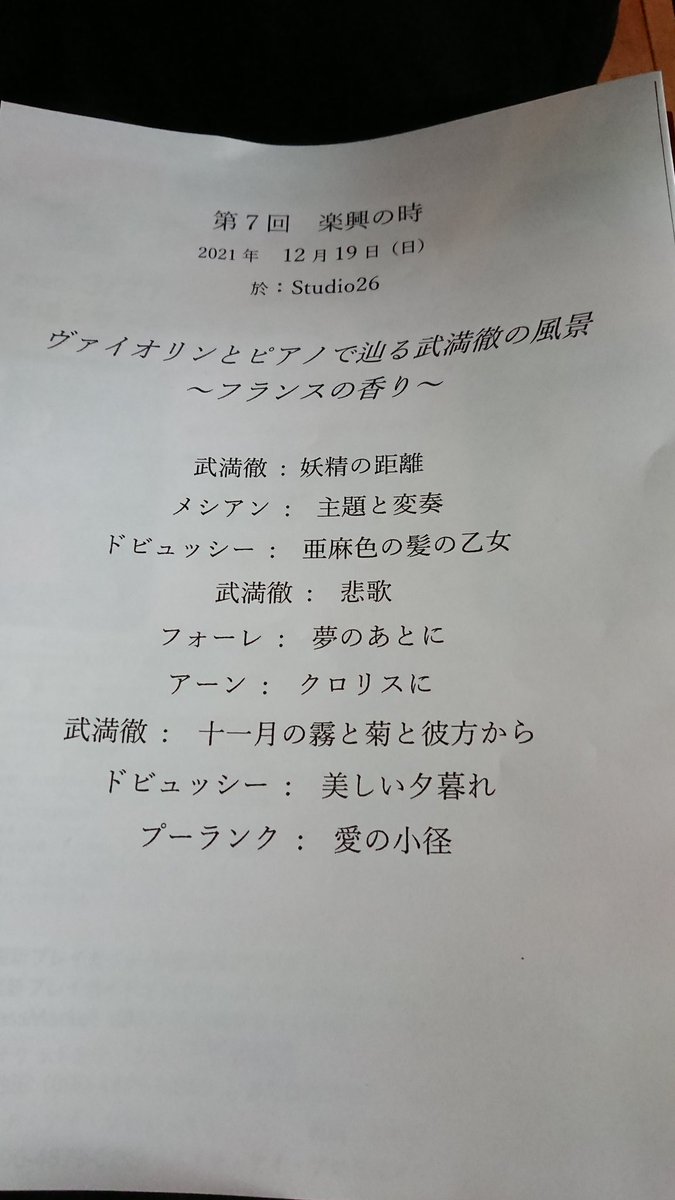 moonxneo's tweet photo. Studio26なう。
なんとも趣のあるサロン。
前回聴き逃してるので飯村さんのバヨリンは初。
目の前での演奏が楽しみ🎶
#studio26
#ヴァイオリン飯村真理
#ピアノ永沼絵里香 https://t.co/FPlnEHOqKI
