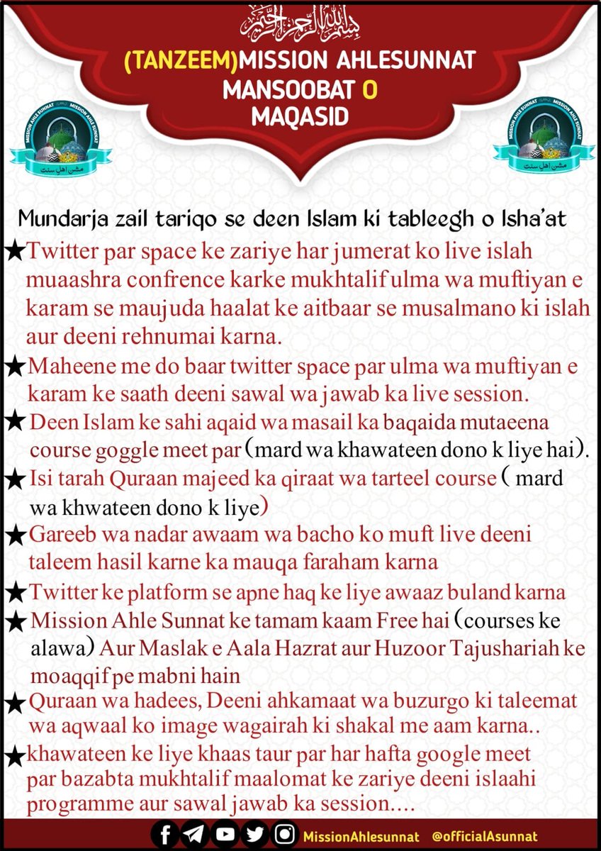 مشن اہلِسنت Mission Ahle Sunnat tweet media