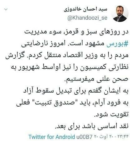 Mehdi48893849's tweet photo. @alirezass1980 الان وزیر شدی پس کجاست همت و غیرتت، شاید فقط بخاطر پست و مقامه. دروغ تحویل مردم شریف ایران ندید. از کرسی وزارت استعفا بده وقتی نمیتونی کاری کنی. https://t.co/kg7mx9oJAa