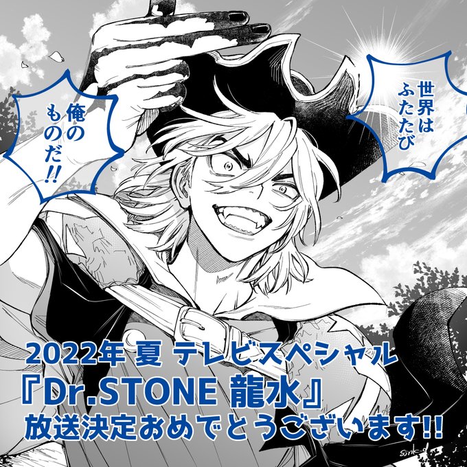 『Dr.STONE 龍水』楽しみです!!!!!七海龍水がテレビで見られるの嬉しすぎます!!!!ありがとうございます!!!!!!! 
