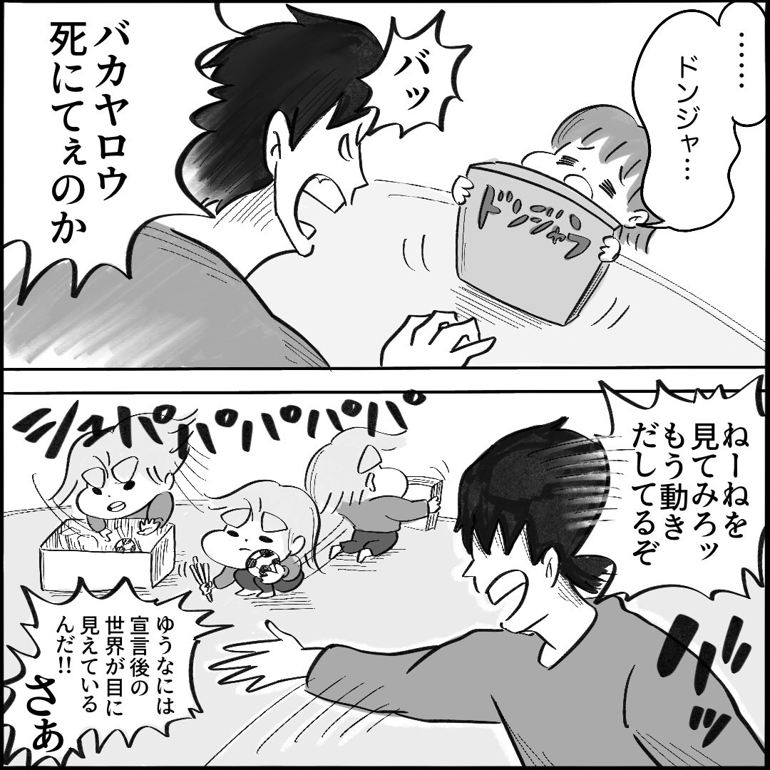 【宣言】2/2
#育児漫画 #呪術廻戦 